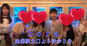 【池袋】Ｓｏｒａ（そら）スタッフ画像