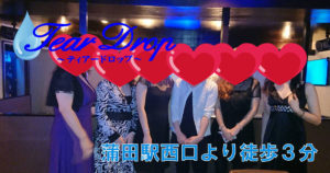 【蒲田】Tear Drop～ティア―ドロップ～スタッフ画像