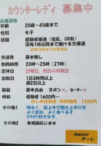 かっしバイト募集