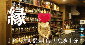 【大井町】パブスナック縁ママさん画像