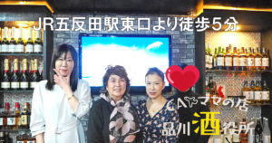 【五反田】CAママの店 品川酒役所スタッフ画像