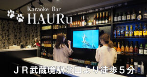 【武蔵境】Karaoke Bar HAURuスタッフ画像