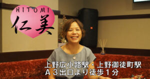 【上野広小路】仁美ママ画像